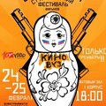 Открытый фестиваль студенческих фильмов «КИНОВУЗ»