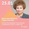Congratulations on the Russian Students Day from the UdSU Rector