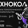 II Фестиваль технологического предпринимательства «Технокод» в УдГУ