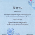 Номинация «За вклад в развитие системы ДПО в УдГУ»