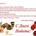 Поздравление с Днем Победы от АОУ ДПО УР ИРО