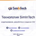 SimInTech – моделирование, разработка и создание САУ