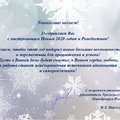 Поздравление с Новым Годом от Уральского ТУ Минобрнауки России