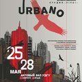 Заключительный шоу-спектакль «URBANO»
