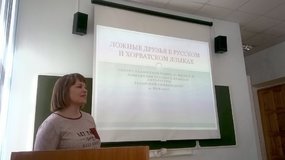 Лекция хорватского преподавателя для студентов ИЯЛ