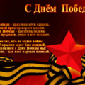 Поздравление с Днем Победы от Управления культуры Можгинского района 1
