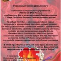 Поздравление с Днем Победы от ФГКУ «Специальное управление ФПС № 30 МЧС России»