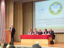 II Всероссийская научно-практическая конференция с международным участием «Проблемы региональной экологии и географии» 2