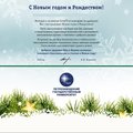Поздравление с Новым годом от Петрозаводского
