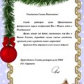 Поздравление с Новым годом и Рождеством от Совета ректоров вузов ПФО