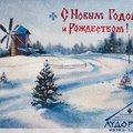 Поздравление с Новым годом и Рождеством от музея–заповедника Лудорвай