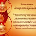 Поздравление с Новым годом и Рождеством от филиала ФГБОУ ВПО УдГУ в г. Кудымкаре