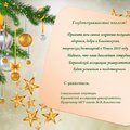 Поздравление с Новым годом от Евразийской ассоциации университетов