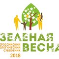 Эко-фестиваль «Зеленая Весна в Удмуртии» в Ботаническом саду УдГУ