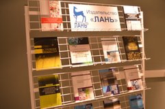 В Выставочном зале УНБ появились книги издательства «Лань» по биологии, химии и физике 3