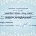 Поздравление с Новым годом и Рождеством от Уральского ТУ Минобрнауки России