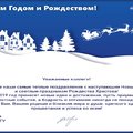 Поздравление с Новым годом и Рождеством от ПетрГУ