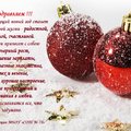 Поздравление с Новым годом и Рождеством от МБОУ СОШ № 78