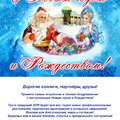 Поздравление с Новым годом и Рождеством от Музейно-выставочного комплекса им.М.Т.Калашникова