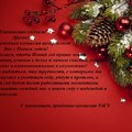 Поздравление с Новым годом и Рождеством от приемной комиссии УдГУ