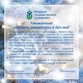 Поздравление с Новым годом и Рождеством от Югорского государственного университета