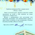 Поздравление с Новым годом и Рождеством от президента Академии наук РТ М.Х. Салахова