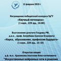 День российской науки в УдГУ