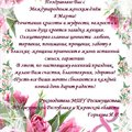 Поздравление с 8 марта от МТУ в Удмуртской Республике и Кировской области