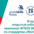 УдГУ готовится к очередному чемпионату по стандартам «WorldSkills»