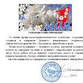 Поздравление с 1 мая от Донецкого национального технического университета