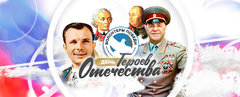 Волонтеры Победы расскажут жителям Удмуртии о Героях Отечества