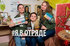 17 февраля – День российских студенческих отрядов 4