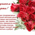 Поздравление с Международным женским днём от УРО ОГФСО «Юность России»