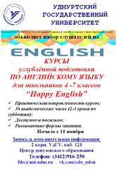 Центр довузовского образования ИДПО приглашает школьников 4-7 классов на курсы углубленной подготовки по английскому языку
