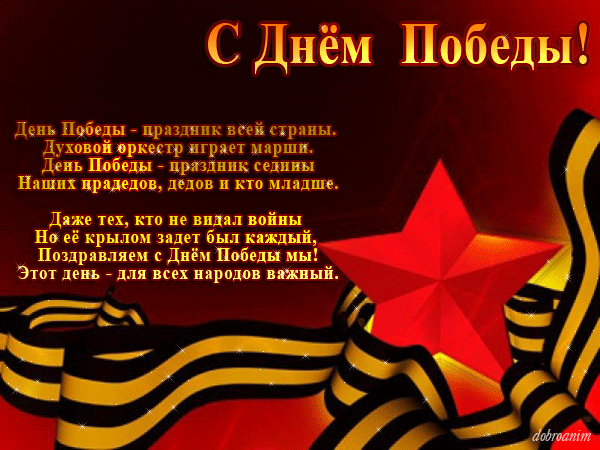 Поздравление с Днем Победы от Управления культуры Можгинского района 1