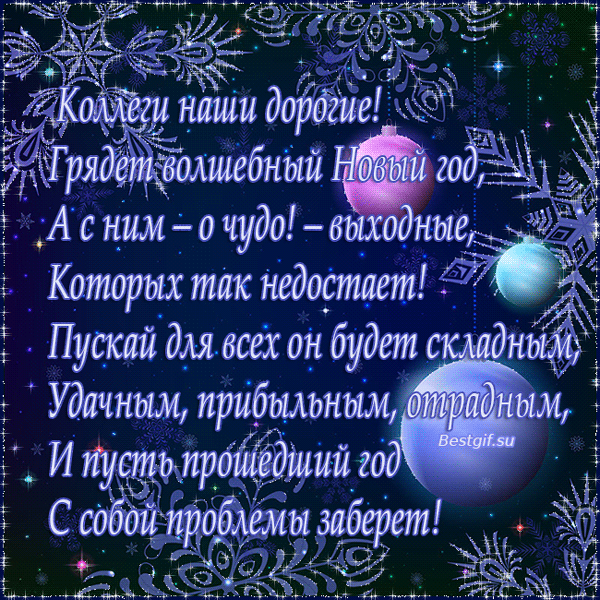 Поздравления С Новым Годом Сергей