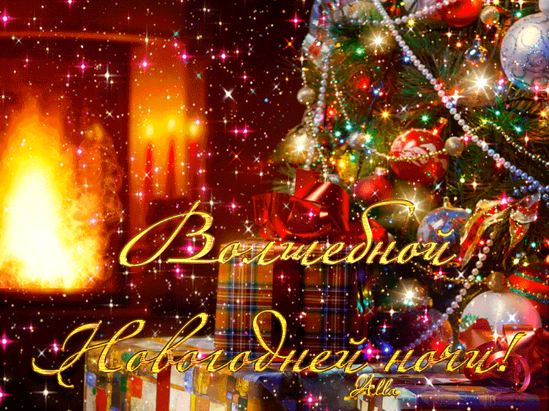 Поздравление с Новым годом и Рождеством от Дашковского Петра Константиновича
