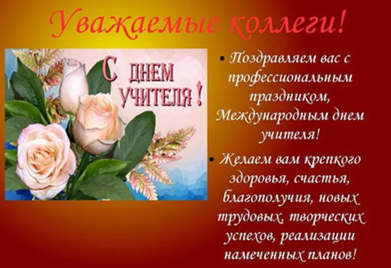 Поздравление с Днем Учителя от филиала ФГБОУ ВПО УдГУ в г. Кудымкаре