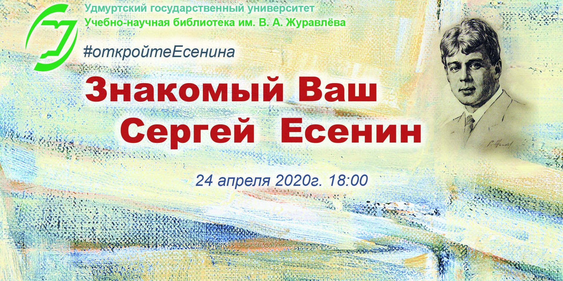 УНБ УдГУ приглашает принять участие в «Библионочи-2020»