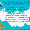 ИППСТ поздравляет с Днём России и Днём города!