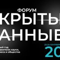 23-24 сентября в Санкт-Петербурге состоится Форум "Открытые данные"