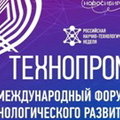 С 23 по 26 августа 2022 года в Новосибирске прошел IX Международный форум технологического развития Технопром-2022