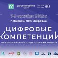В Удмуртии пройдет Всероссийский студенческий форум