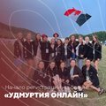 С 21 по 23 октября 2022 года в Ижевске пройдет Молодежный форум «Удмуртия онлайн»