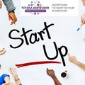 Приходи на встречу «Лайфаки по запуску стартапа: как создать свой бизнес?»