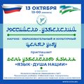 День узбекского языка в УдГУ!