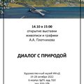 14 октября в 15:00 в Художественном музейно-образовательном центре открывается выставка Алексея Алексеевича Плотникова