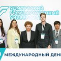 Ректор УдГУ Г.В. Мерзлякова поздравляет с Международным Днём студента!
