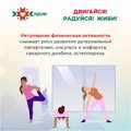 Минздрав России проводит "Неделю укрепления здоровья и поддержки физической активности среди людей с инвалидностью"