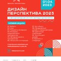 Стартовал VI Международный конкурс молодых дизайнеров «Дизайн-Перспектива – 2023»